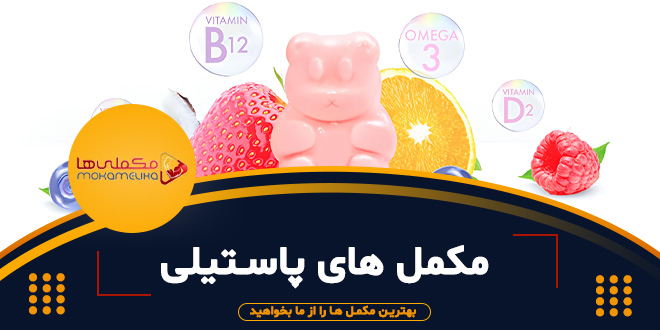 پاستیل