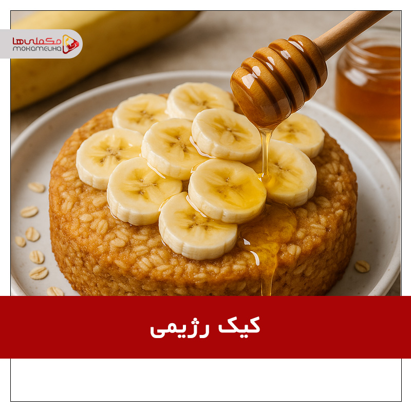 aks maghalehashققق - ۳ کیک رژیمی خوشمزه و مقوی ؛ همراهان همیشگی ورزشکاران