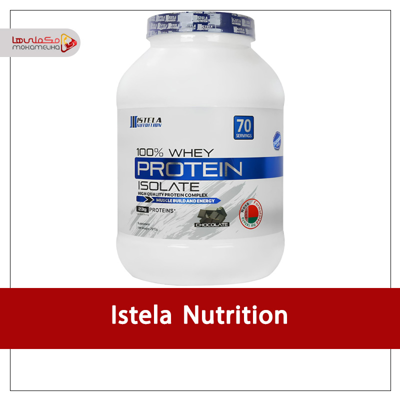 چشم اندازی به برند Istela Nutrition aks maghalehashلرانذ - چشم اندازی به برند Istela Nutrition