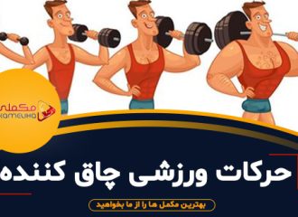 چاق