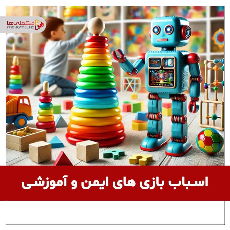 بهترین اسباب بازی های ایمن و آموزشی برای کودکان و تأثیر بازی بر رشد آن ها xgfgfhghgb - بهترین اسباب بازی های ایمن و آموزشی برای کودکان و تأثیر بازی بر رشد آن ها