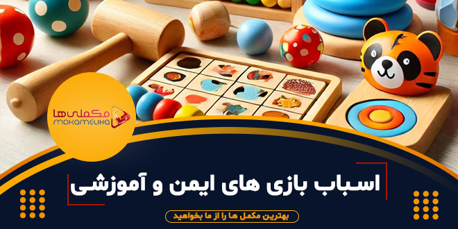 اسباب بازی اسباب بازی